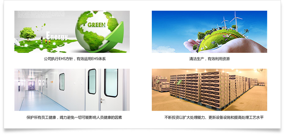 公司執(zhí)行EHS方針，有效運用EHS體系
