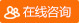 在線咨詢(xún)